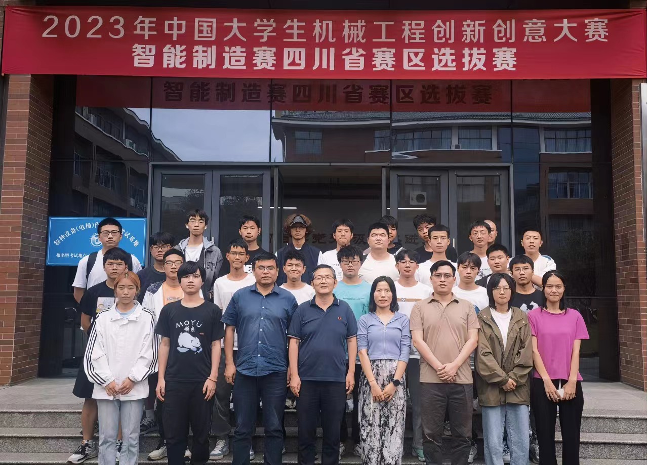2023年中国大学生机械工程创新创意大赛智能制造赛四川省赛区选拔赛在我校举行-成都轻工职业技术大学 智能制造与装备学院